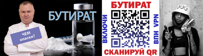 БУТИРАТ Butirat  гидра онион  это состав  где можно купить   Белая Калитва 